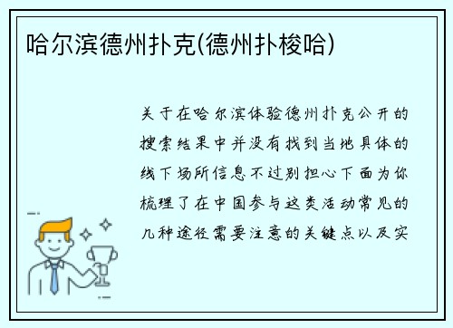 哈尔滨德州扑克(德州扑梭哈)