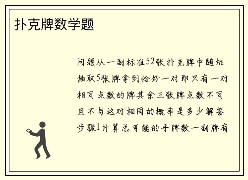 扑克牌数学题