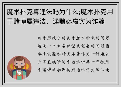 魔术扑克算违法吗为什么;魔术扑克用于赌博属违法，逢赌必赢实为诈骗